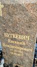Захоронение ID 1350505