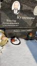 Захоронение ID 1350506