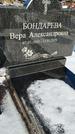 Захоронение ID 1350543