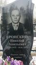 Захоронение ID 1350600