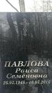 Захоронение ID 1350610