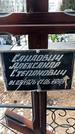 Захоронение ID 1350632