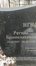Захоронение ID 1350636