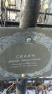 Захоронение ID 1350655