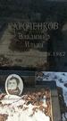 Захоронение ID 1350663