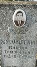 Захоронение ID 1350674