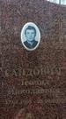 Захоронение ID 1350682