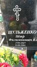 Захоронение ID 1350722