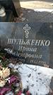 Захоронение ID 1350725
