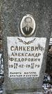 Захоронение ID 1350729