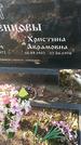 Захоронение ID 1350750