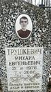 Захоронение ID 1350807