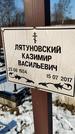 Захоронение ID 1350829