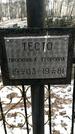 Захоронение ID 1350862