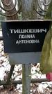 Захоронение ID 1350863