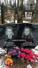 Захоронение ID 1350897