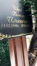 Захоронение ID 1350903