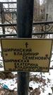 Захоронение ID 1350924