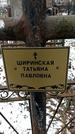 Захоронение ID 1350925
