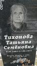 Захоронение ID 1350927