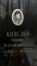 Захоронение ID 1350944