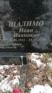Захоронение ID 1350954
