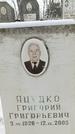 Захоронение ID 1351052