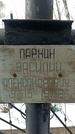 Захоронение ID 1351075