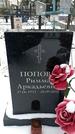 Захоронение ID 1351094