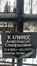 Захоронение ID 1351099