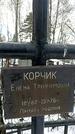 Захоронение ID 1351109