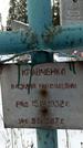 Захоронение ID 1351120