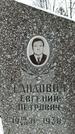 Захоронение ID 1351142