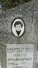 Захоронение ID 1351259