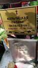 Захоронение ID 1351284