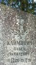 Захоронение ID 1351285