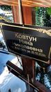 Захоронение ID 1351354