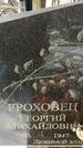 Захоронение ID 1351398
