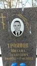 Захоронение ID 1351563
