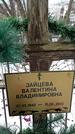 Захоронение ID 1351571