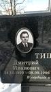 Захоронение ID 1351624