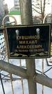 Захоронение ID 1351627