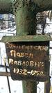Захоронение ID 1351637