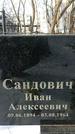 Захоронение ID 1351684