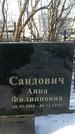 Захоронение ID 1351685