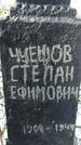 Захоронение ID 1351733
