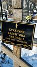 Захоронение ID 1351769