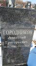 Захоронение ID 1351842