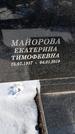Захоронение ID 1351932
