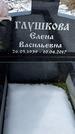 Захоронение ID 1352049